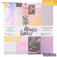 Набор бумаги для скрапбукинга с фольгированием от АртУзор - "Magic time", 12 листов 30,5 х 30,5 см, 200 г/м.