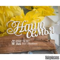 Чипборд ScrapBox - Наша семья Hi-221 - ScrapUA.com