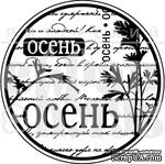 Акриловый штамп &quot;Осень-ОСЕНЬ&quot; - ScrapUA.com