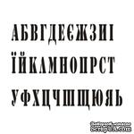 Акриловый штамп A004 Украинский алфавит, размер 7,2 * 2,5 см - ScrapUA.com