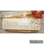 Чипборд ScrapBox - Надпись Наша малышка - ScrapUA.com