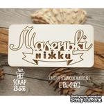 Чипборд ScrapBox - Надпись Маленкі ніжки - ScrapUA.com