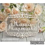 Чипборд ScrapBox - Надпись Наша Малышка в рамке - ScrapUA.com