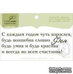 Акриловый штамп Lesia Zgharda TRU172 Будь волшебна словно фея, размер 7,9х2,4 см. - ScrapUA.com