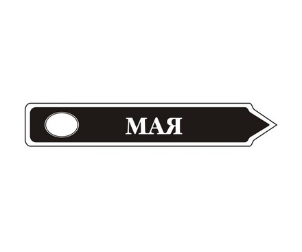 Акриловий штам TRU107-5 Май, розмір 7х1,2 см