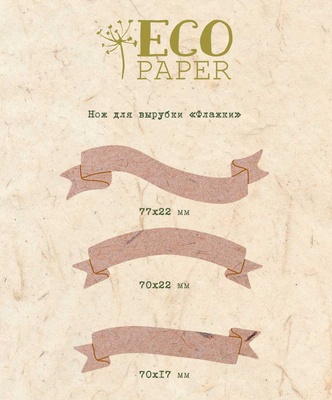 Нож для вырубки от EcoPaper "Флажки"