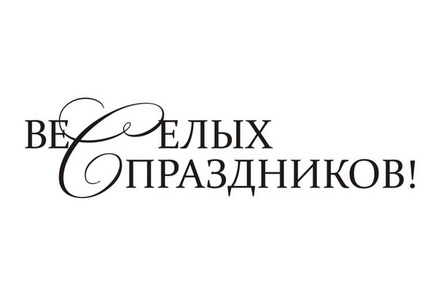 Акриловий штамп SR111c Веселых праздниковт, розмір 6,3x1,6 см