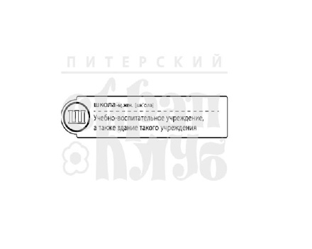 Штамп от ПСК- "Ш - Штамп" (Алфавіт)