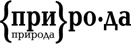 Акриловий штамп "Природа"