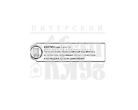 Штамп от ПСК- "Ц - Цветок" (Алфавіт)