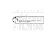 Штамп от ПСК- "Т - Танец" (Алфавіт)