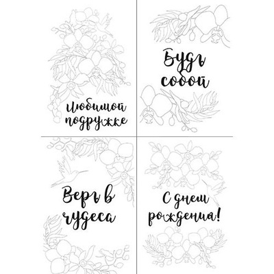 Набір листівок для розмальовування маркерами Orchid, ТМ Фабрика Декору