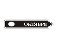 Акриловий штам TRU107-10 Октябрь, розмір 7х1,2 см