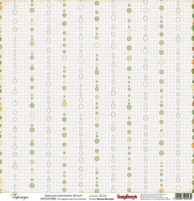 Папір для скрапбукінгу від ScrapBerryʼs, 30x30см, Гірлянда