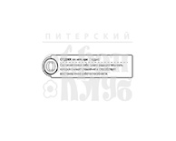 Штамп от ПСК- "О - Отдых" (Алфавіт)