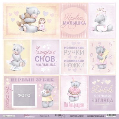 Аркуш односторонній Scrapmir — Карточки 2 RU з колекції Daddy's Princess, 30x30 см