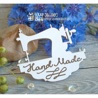 Чіпборд ScrapBox - Швейна машинка HandMade Ho-089