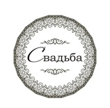 Акриловий штам TRU120 Свадьба, розмір 4,4х4,4 см