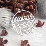 Чіпборд Scrapbox — Чудесного Нового года! Hi-456