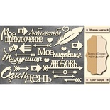 Чіпборд Фабрика Декору - Фрази, стрілки, колір молочний, крафт