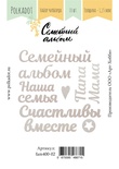 Набір чіпборду від Polkadot «Сімейний альбом» (слова), 10 елементів