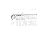 Штамп от ПСК- "З - Зима" (Алфавіт)