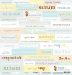Аркуш односторонній Scrapmir - напис (RU) - Smile Baby, 30x30 см