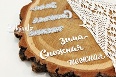 Ножі для вирубки від AgiArt - "Срібна, ніжна зима"