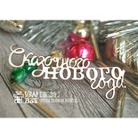 Чіпборд ScrapBox — напис Казкового нового року Hi-201