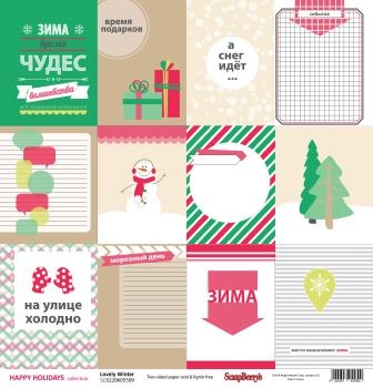 Картки для вирізання від ScrapBerryʼs -Зимові канікули - Люблю Зиму, 30,5x30,5см, 180 г/м², двосторонній, 1 аркуш