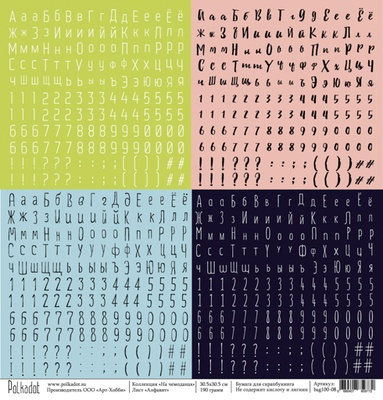 Лист бумаги для скрапбукинга от Polkadot - Алфавит, коллекция На чемоданах, 30х30 см, плотность 190 гр\м2