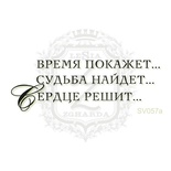 Акриловий штамп Lesia Zgharda Серце вирішує SV057a, розмір 5,8x2см