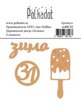 Дерев’яний декор від Polkadot - («Ескімо», 3 шт