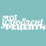 Чіпборд від Вензелик - мої улюблені рецепти, розмір: 188*106 мм