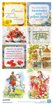 Карточки-мотиватори від TM EK "Україна", 15x30 см