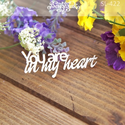 Чіпборд від Вензелик - You are in my heart 2, розмір: 57x23 мм