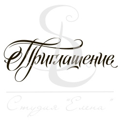 Штамп від ПСК - Приглашение 3