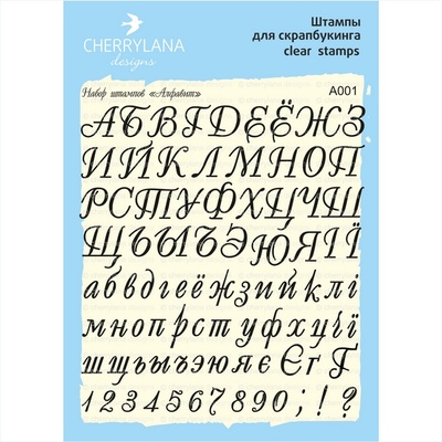 Набор штампов от Cherrylana "Алфавит, рус-укр, полный", высота 0,6-1см