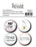 Набір фішок від Polkadot - "Нарисуй мені любов", 4 шт