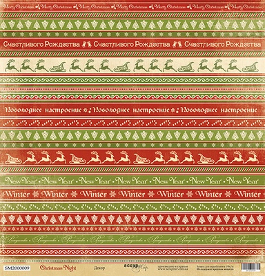 Аркуш односторонній Scrapmir - Декор - Christmas Night, 30x30cм