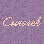 Чіпборд. Напис "Сыночек", cb-481