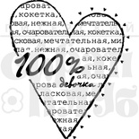 Штамп від ПСК - 100% дівчинка