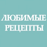 Чіпборд від Вензелик - Улюблені рецепти 02, розмір: 1 см (висота)