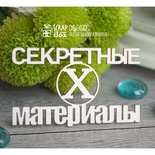 Чіпборд ScrapBox — напис Секретні матеріали Hy-033