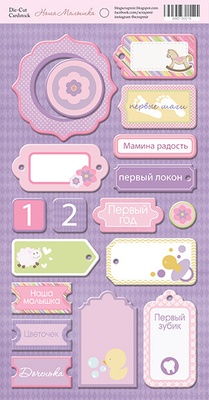 Чіпборд для скрапбукінгу від Scrapmir - наша маленька дитина, 18 шт.