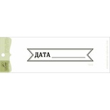 Акриловий штамп Lesia Zgharda T213 Дата, розмір 8,8х1,6 см.