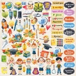 Аркуш з картинками для вирізання. Набір Back to School - RUS, ТМ Фабрика Декору