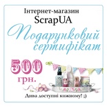 Подарунковий сертифікат 500-5000 грн.