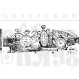 Штамп від ПСК - Бордюр Завжди у справах (Чоловічий Клуб)