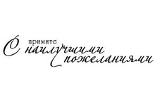 Штамп від ПСК - З Найкращими побажаннями
